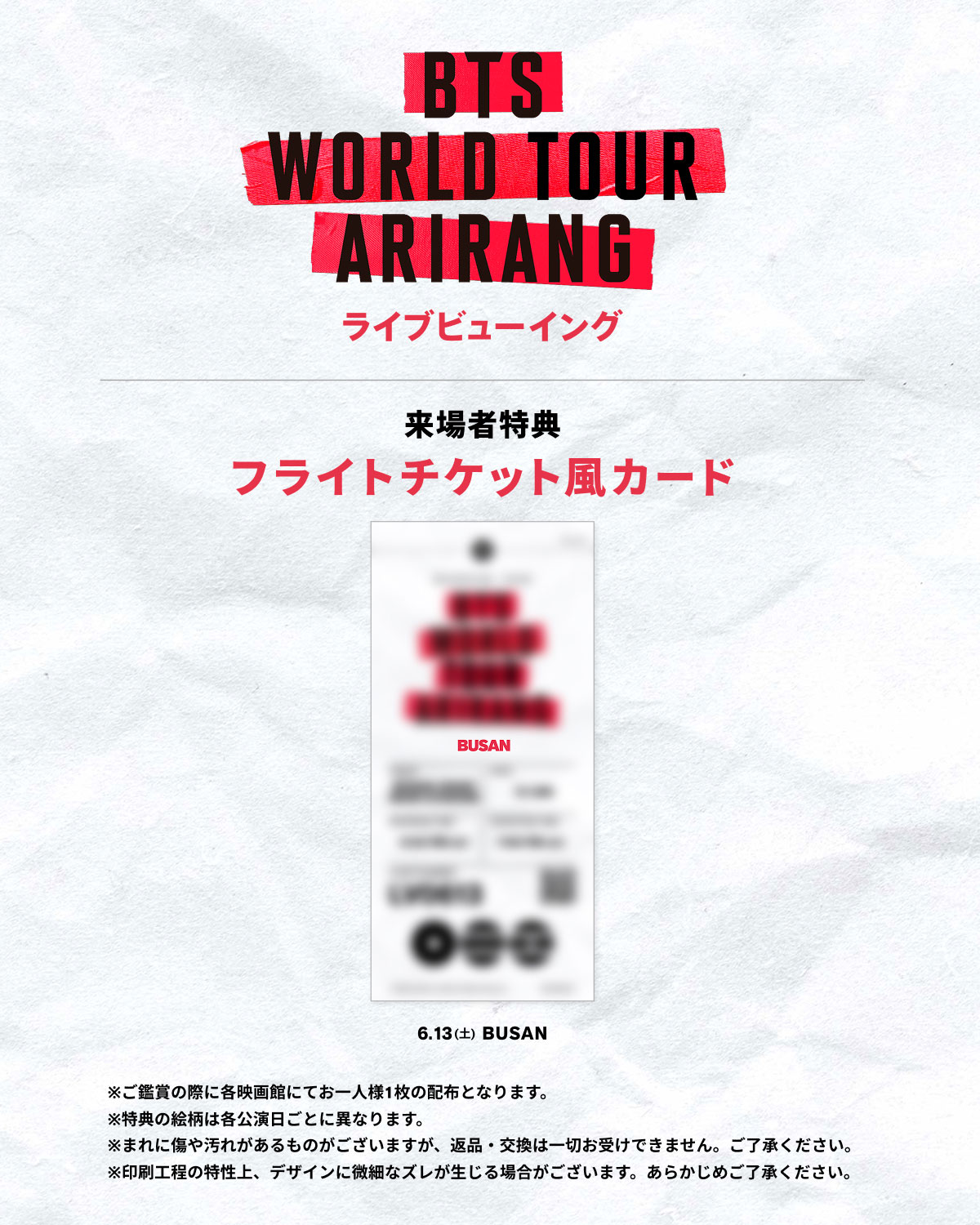 来場者特典 フライトチケット風カード