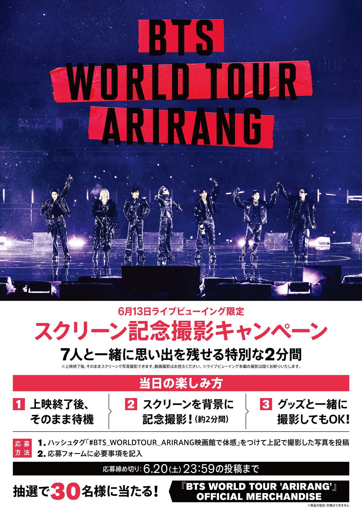 スクリーン記念撮影タイム＆プレゼントキャンペーン